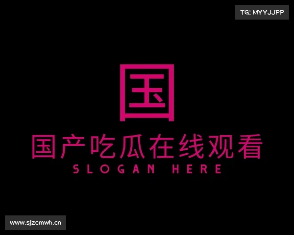 认识吃瓜网官网